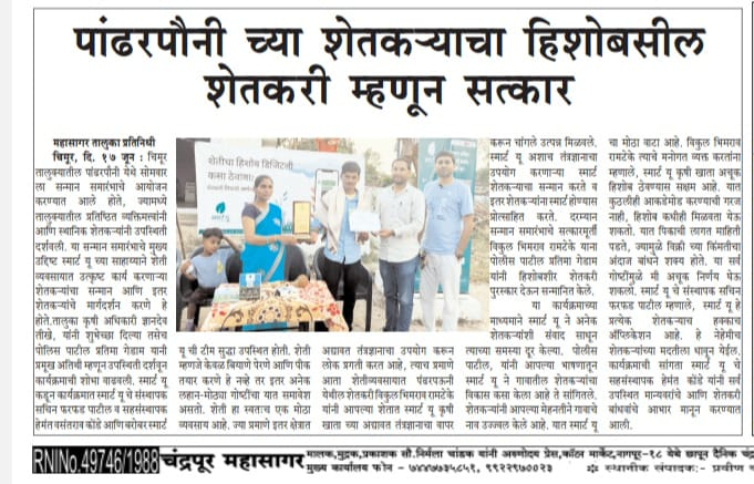 The Smart Farmer Award Function in Pandharpauni, Chandrapur